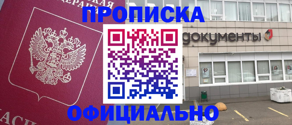 прописка регистрация в Талдоме